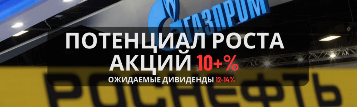 Аналитики «Газпромбанк Инвестиций» включили «Роснефть» в топ-3 российских акций